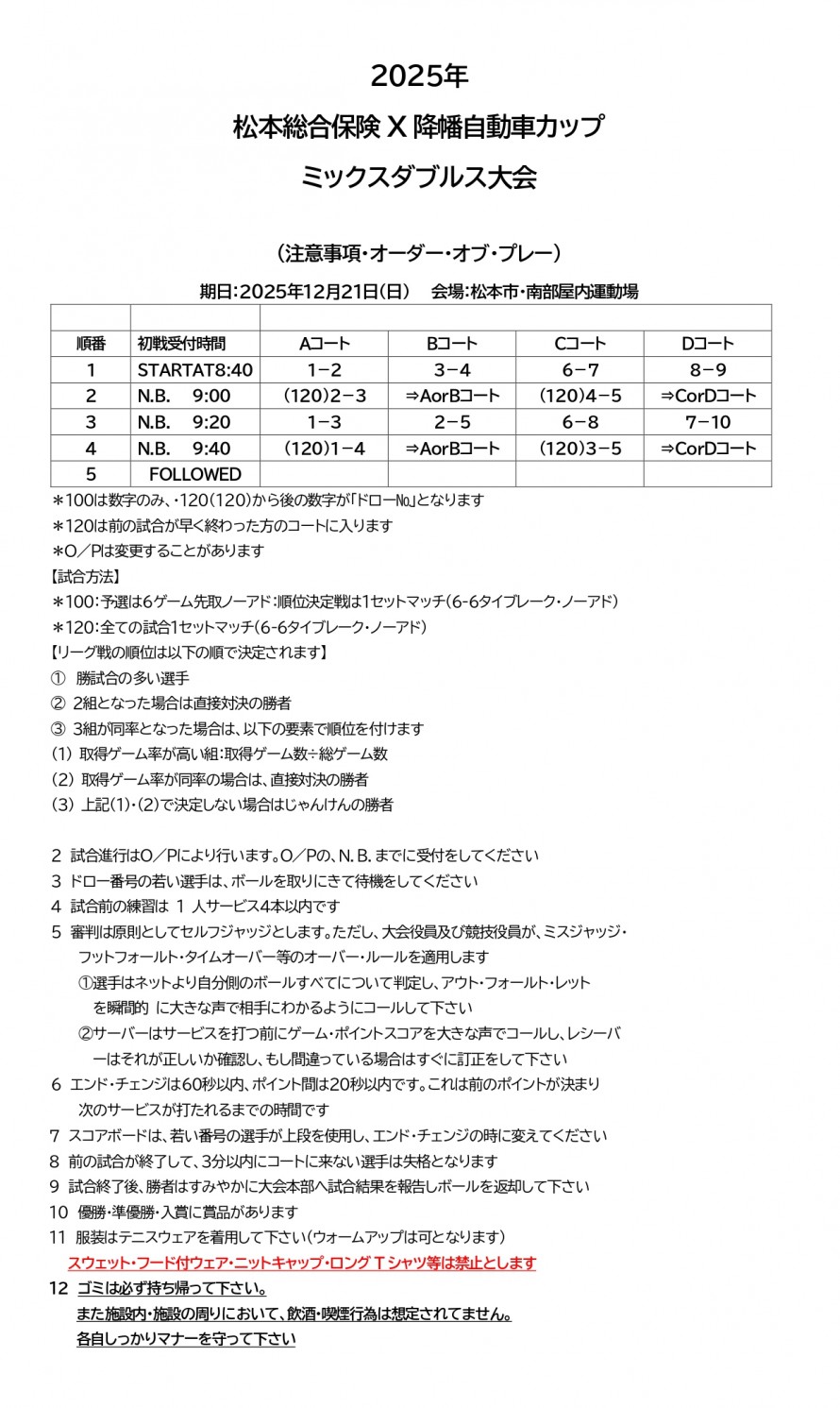 20251221_matsumoto_mix_youko_page